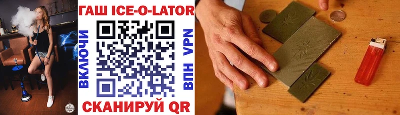 ГАШ Ice-O-Lator Семикаракорск